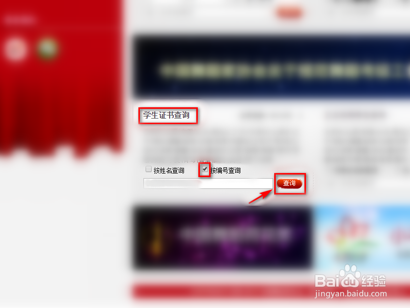 舞蹈考级证书网上怎么查询