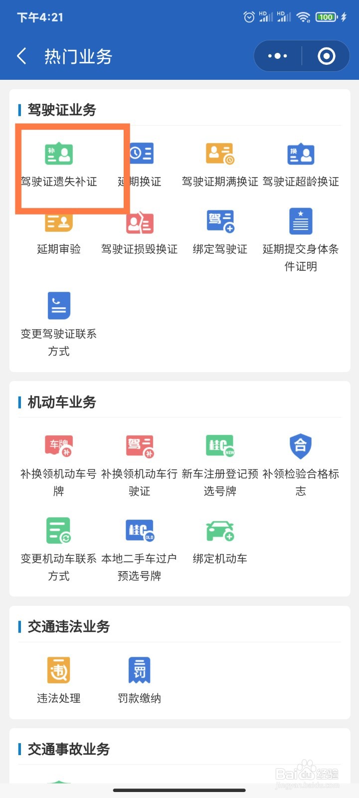 行驶证驾驶证丢了怎么补办