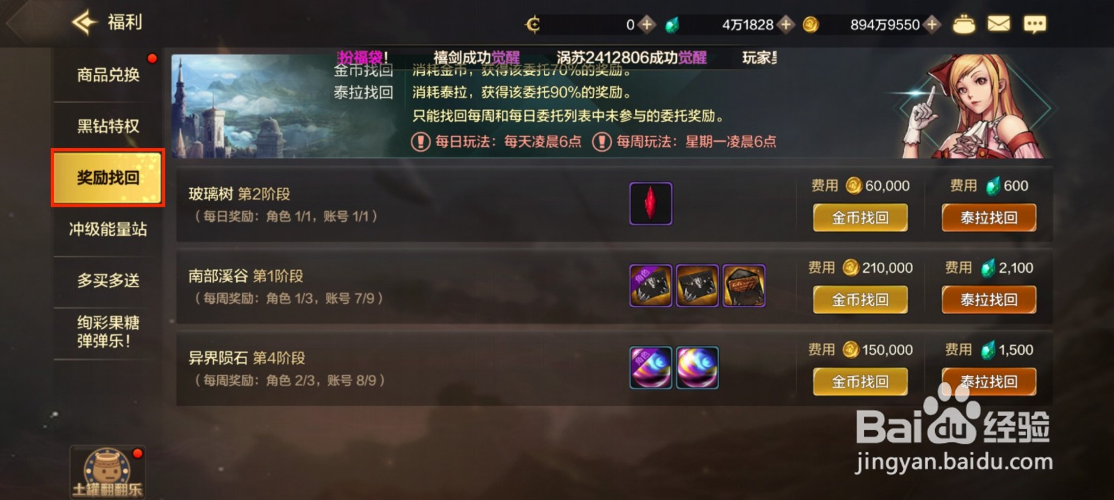 DNF手游在哪里找回南部溪谷委托奖励？