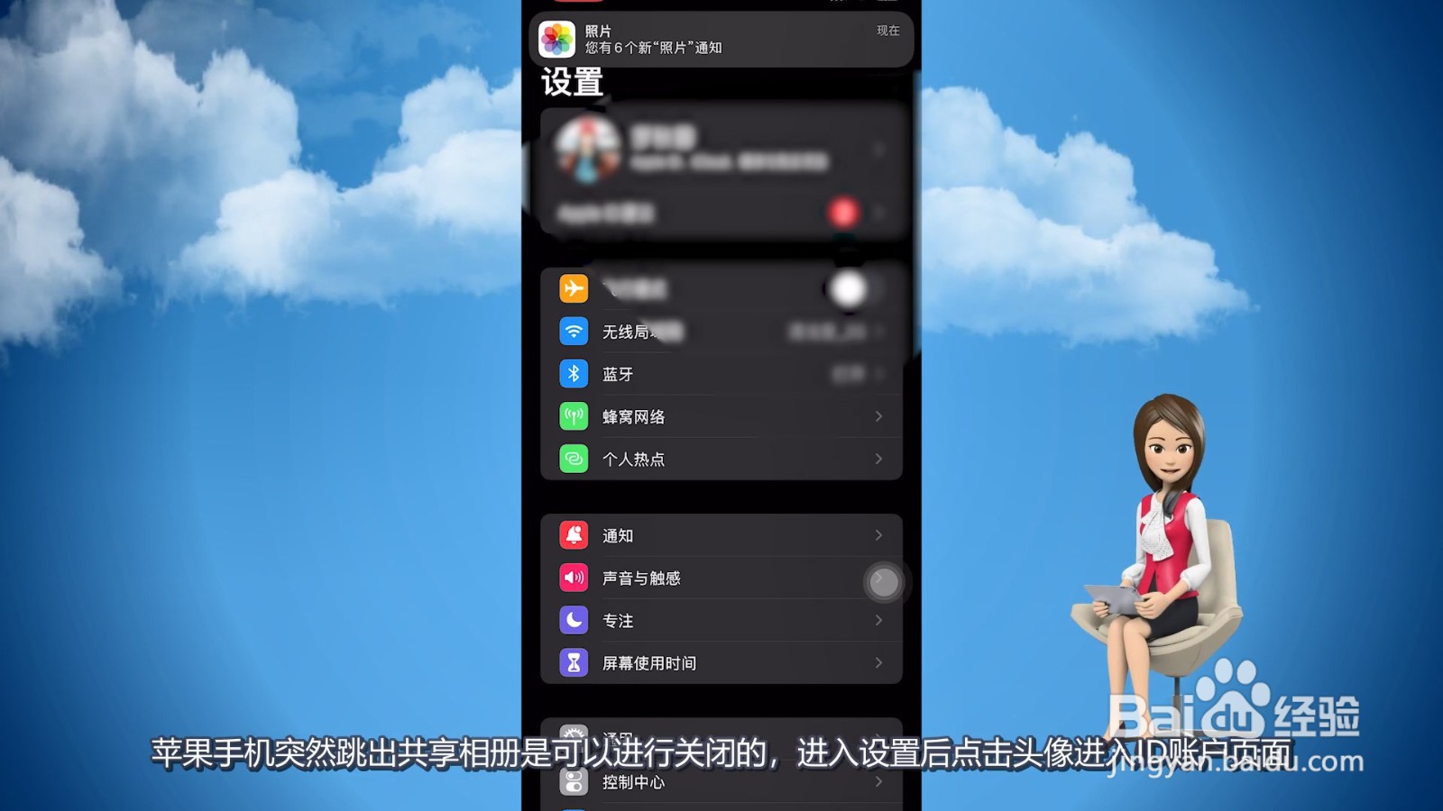 苹果手机突然跳出共享相册怎么关闭
