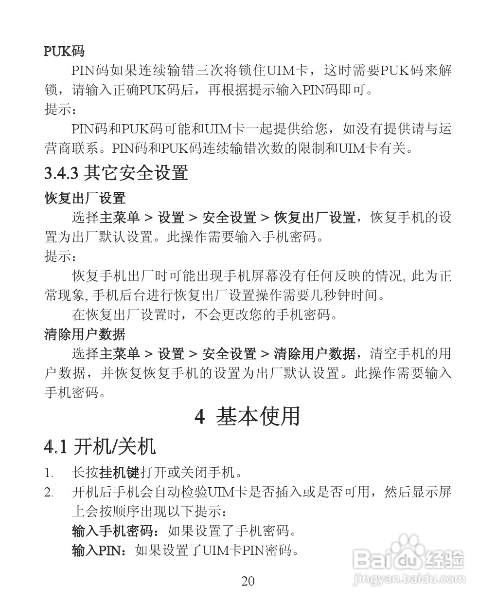 ZTE-C R518 CDMA 2000数字移动电话机使用手册:[2]