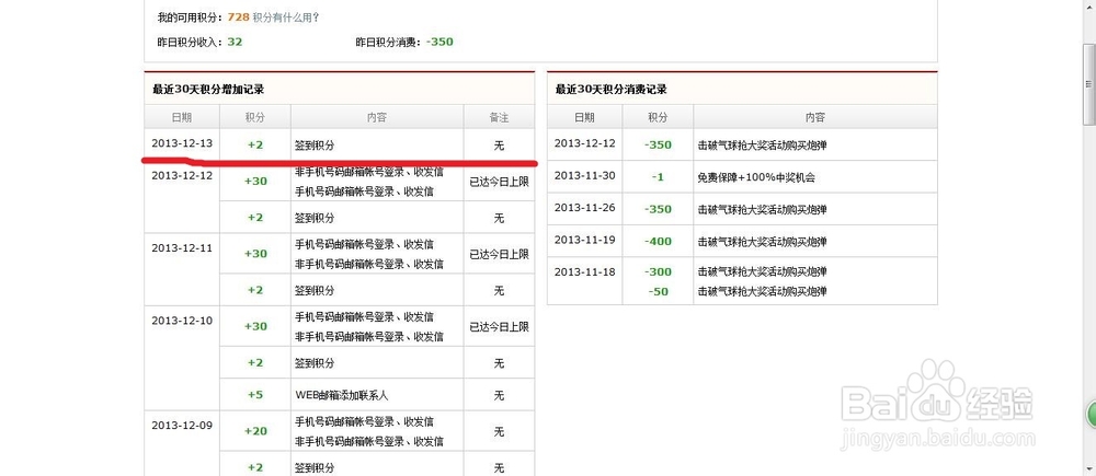 如何获得更多网易邮箱积分