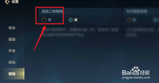 英雄联盟手游怎么给账号加密