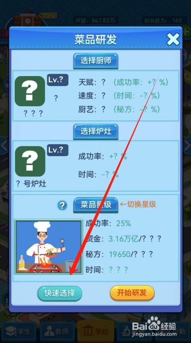 我的大学怎么在餐厅安排厨师研发菜品?