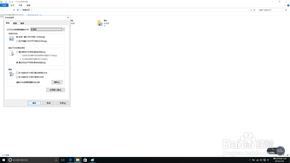 怎样取消“常用文件夹”