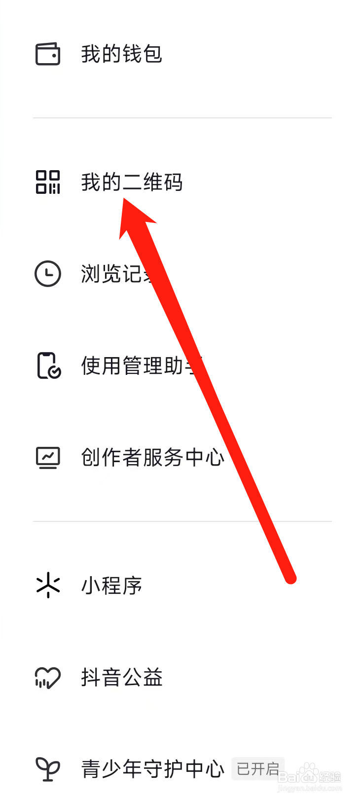 抖音查看我的二维码