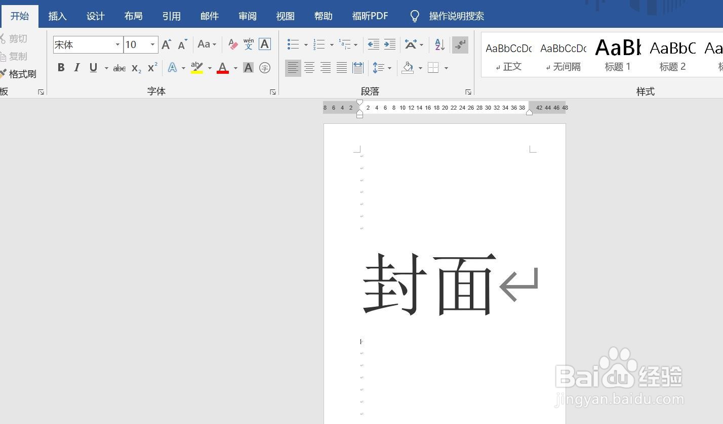 word第一页/封面页不要设置页码，怎么办