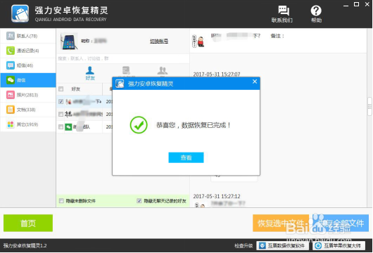 怎么备份微信聊天记录图文教程