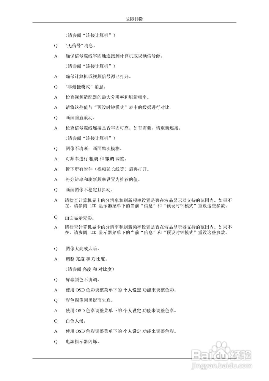 三星UD55A液晶显示器使用说明书:[13]