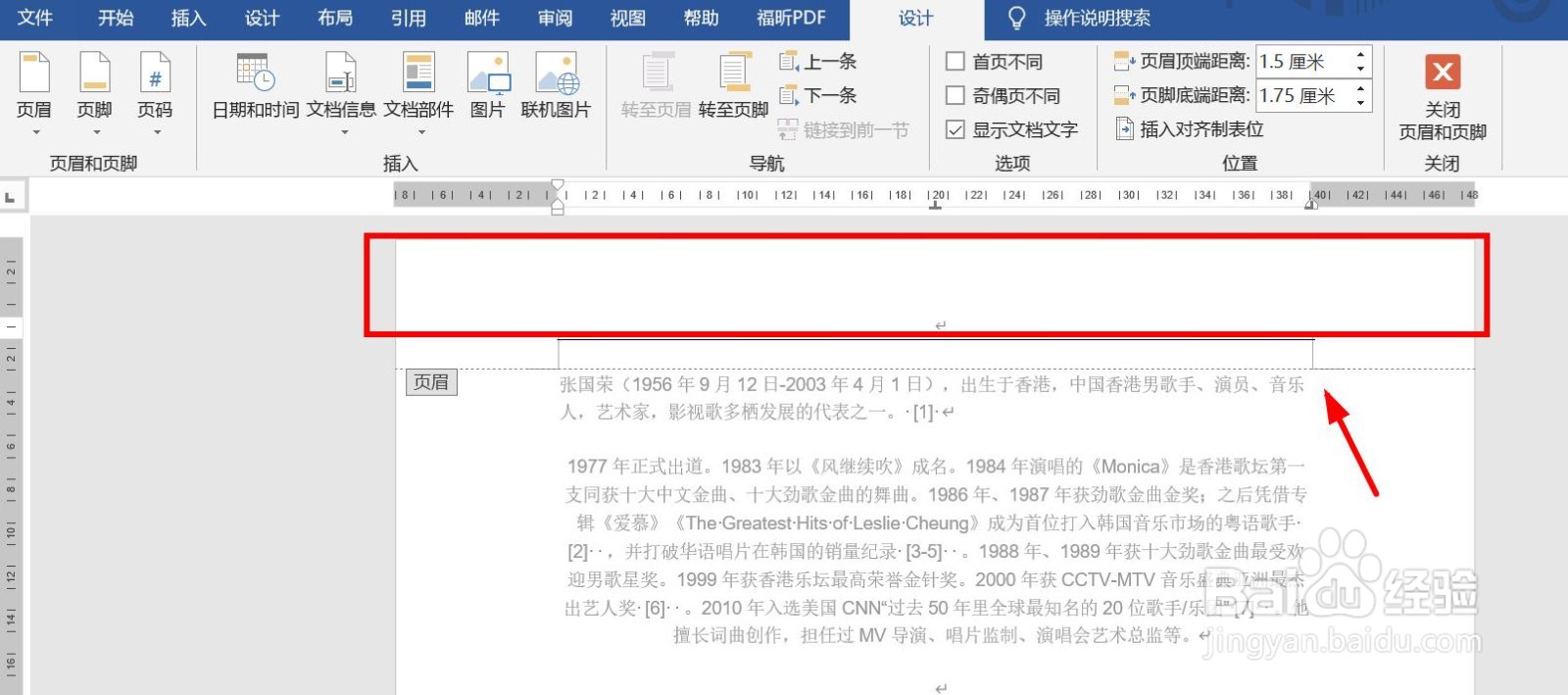 word如何在页眉插入图片
