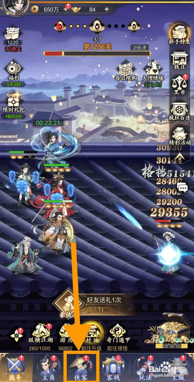 雪刀群侠传怎么查看梅旋风的钩爪锯牙