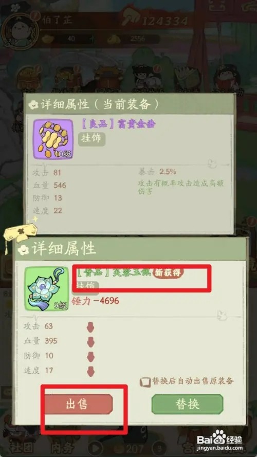 叫我大掌柜怎样出售【芙蓉玉佩】
