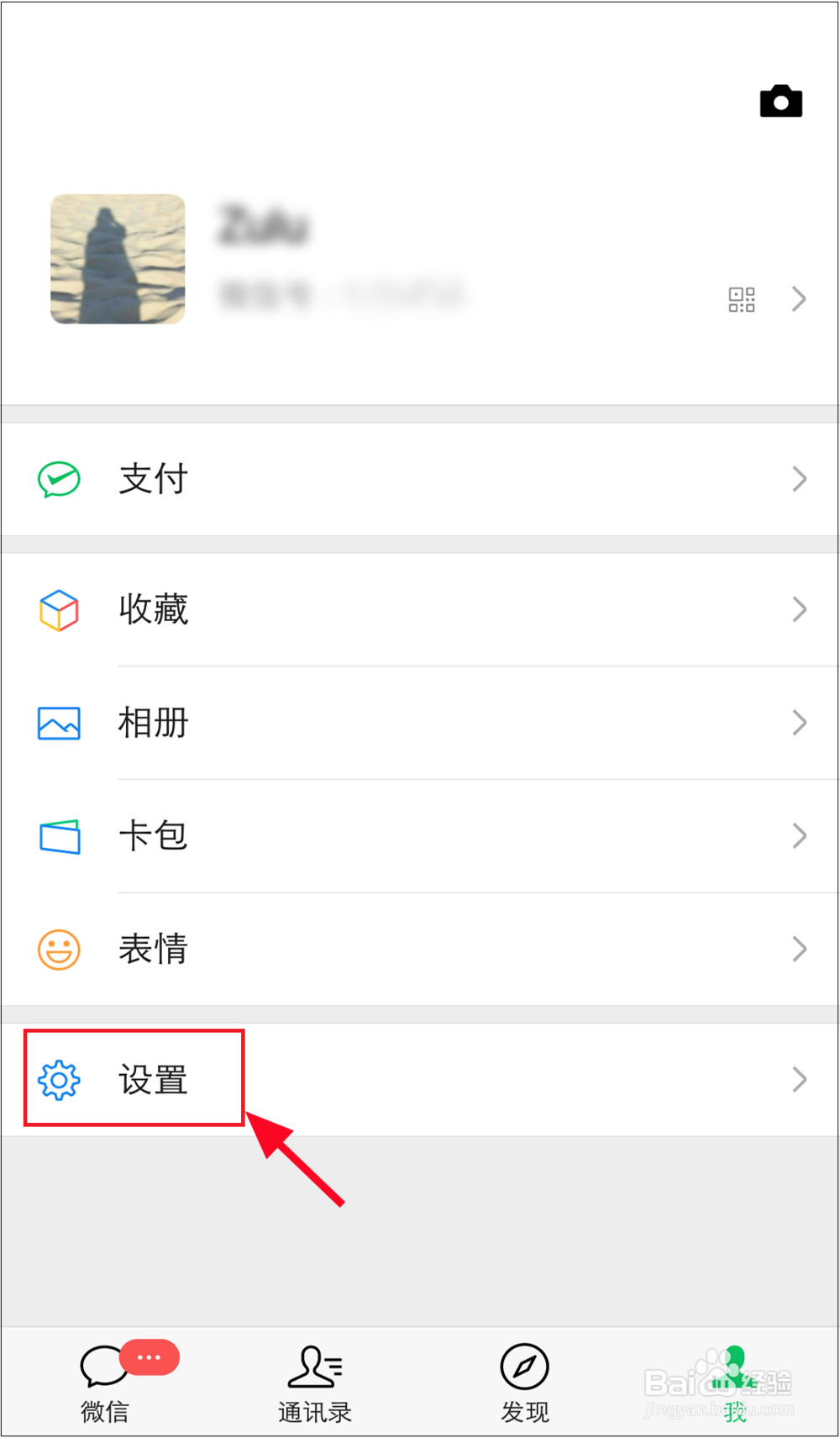 怎么给微信设置独立密码