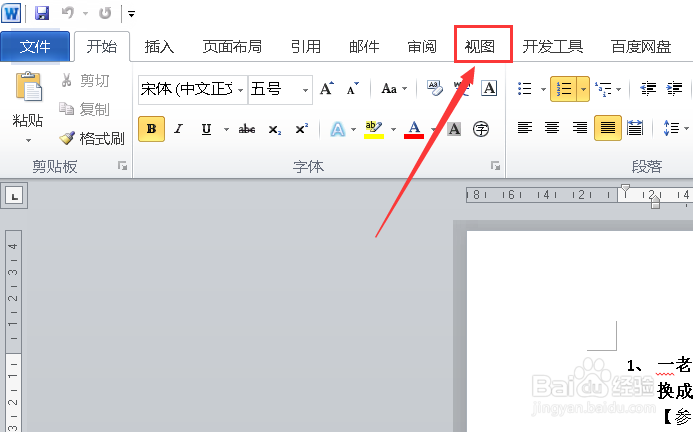 word的导航窗格要从哪里打开