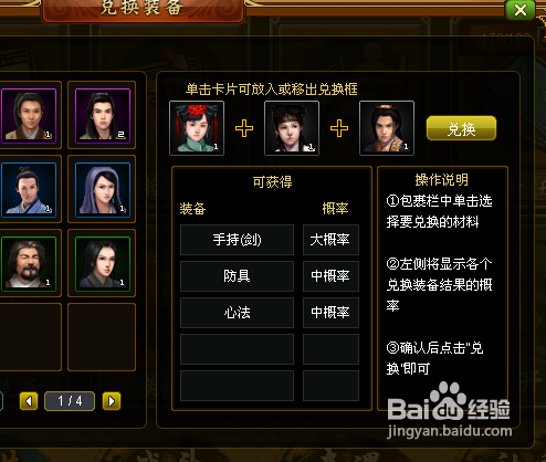 武侠全明星至尊版怎么兑换装备