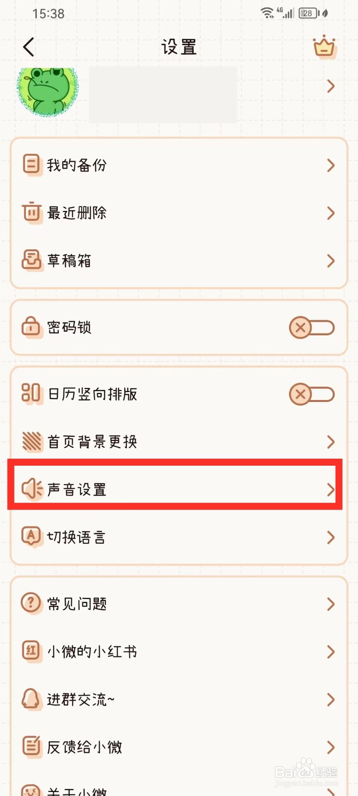 如何更改微手帐背景音乐