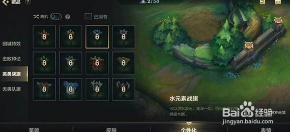 英雄联盟手游英勇战旗有什么用
