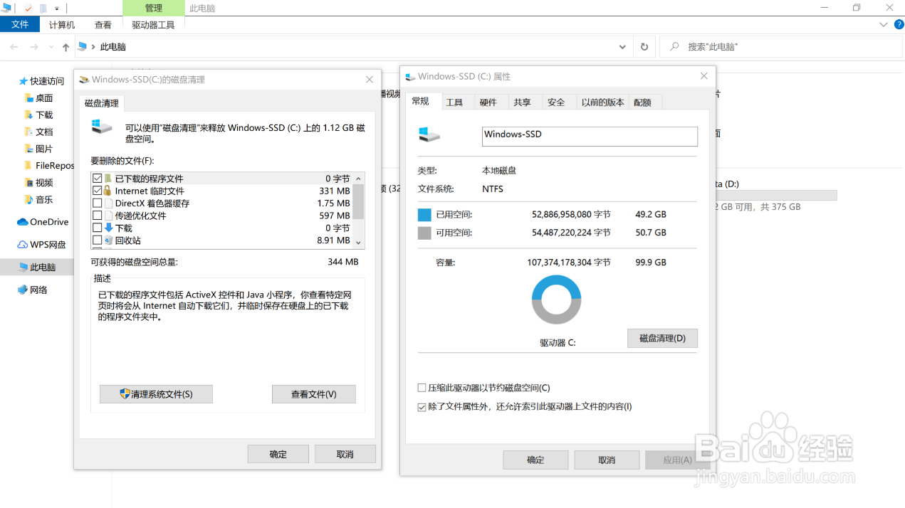 如何清理Windows电脑缓存
