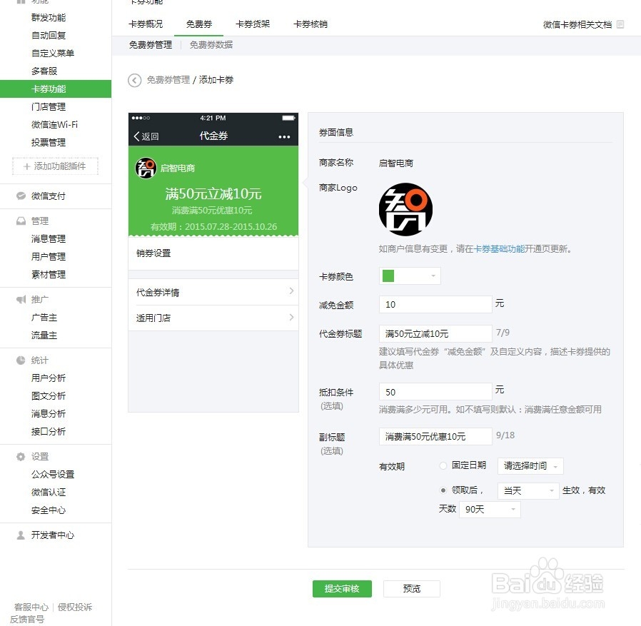 微信支付代营销的功能使用好理解的卡券功能