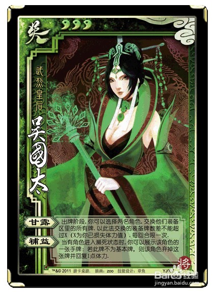三国杀吴国太怎么样