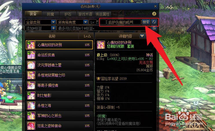 dnf庇护伤痛的威严怎么获得