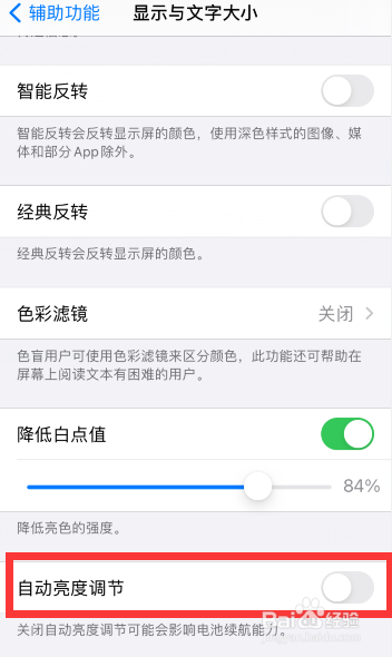 苹果屏幕老是自动变暗