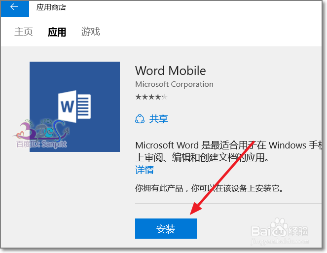 Win10 Office免费版怎么下载安装使用