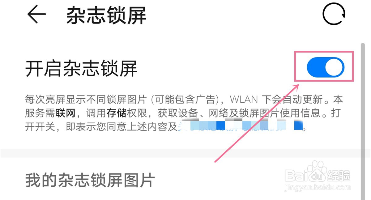 华为P40 pro怎么关闭杂志锁屏