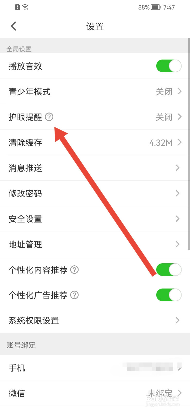 少儿趣配音怎样开启护眼提醒