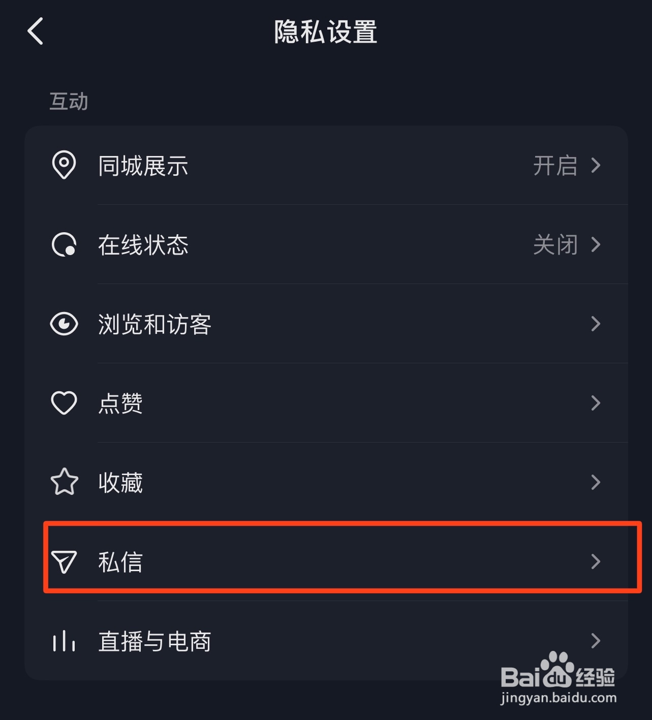 抖音在哪开启互关好友的私信消息