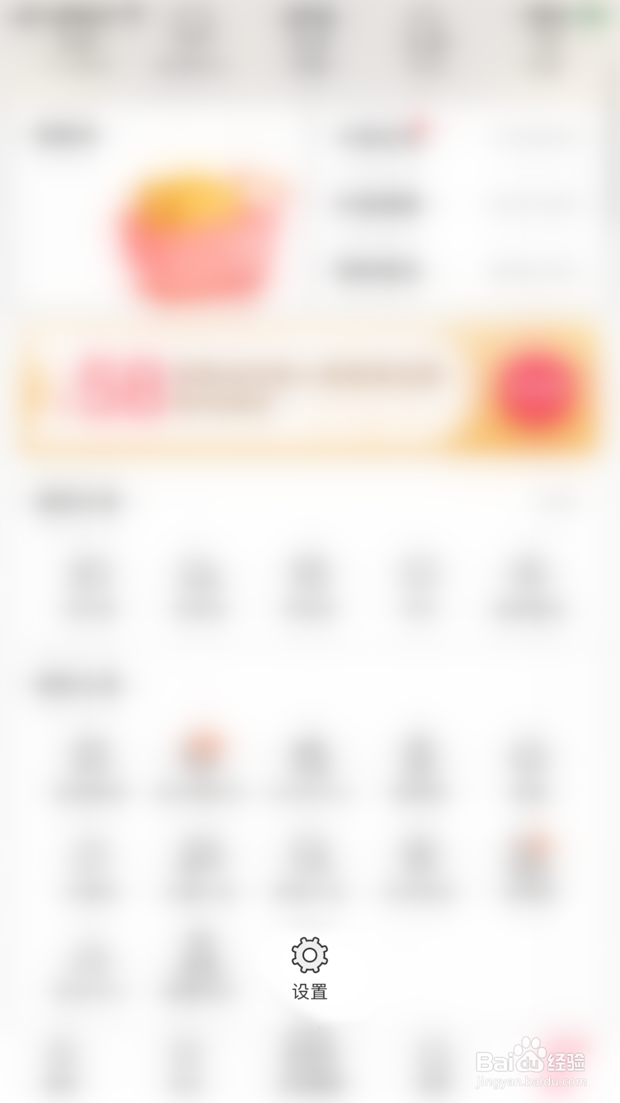 如何关闭蘑菇街促销福利推荐