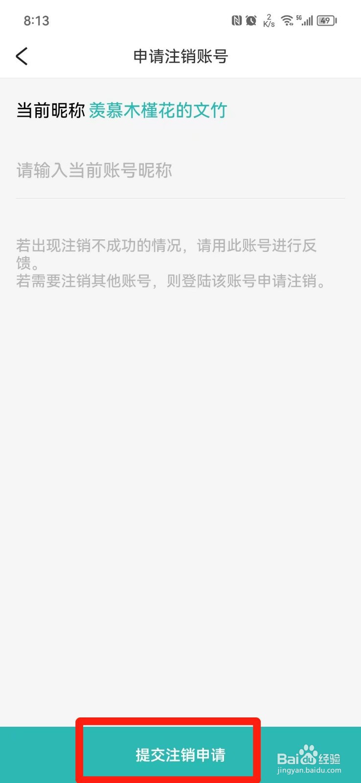 好好住APP怎么注销账号