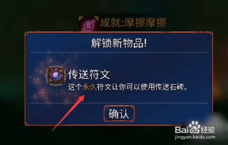 《重生细胞》摩擦怎么解锁?