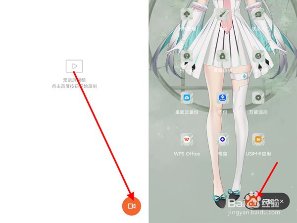 黑鲨4spro如何使用录屏