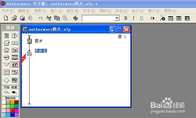 怎样用Authorware制作课件?：[3]插入声音