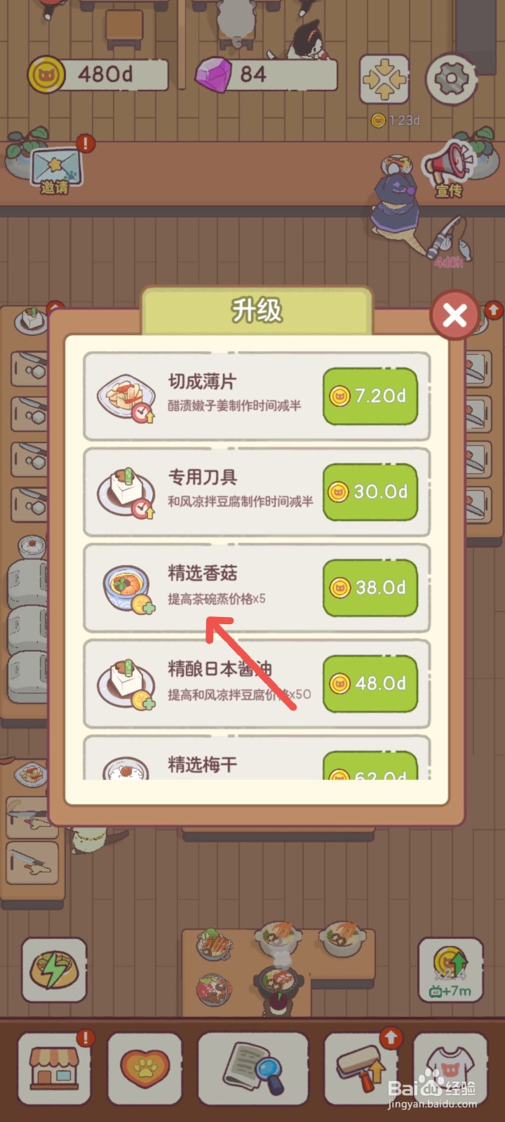 猫咪零食吧怎么用精选香菇提高茶碗蒸售价的5倍