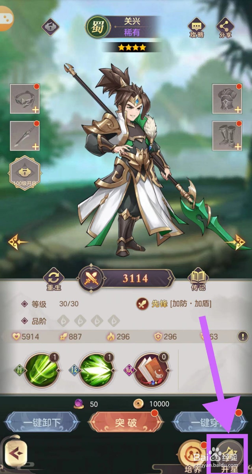武魂三国的关兴怎么升星