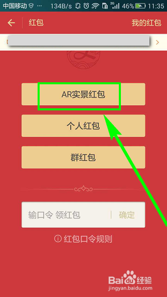 玩转支付宝AR实景红包之如何藏红包