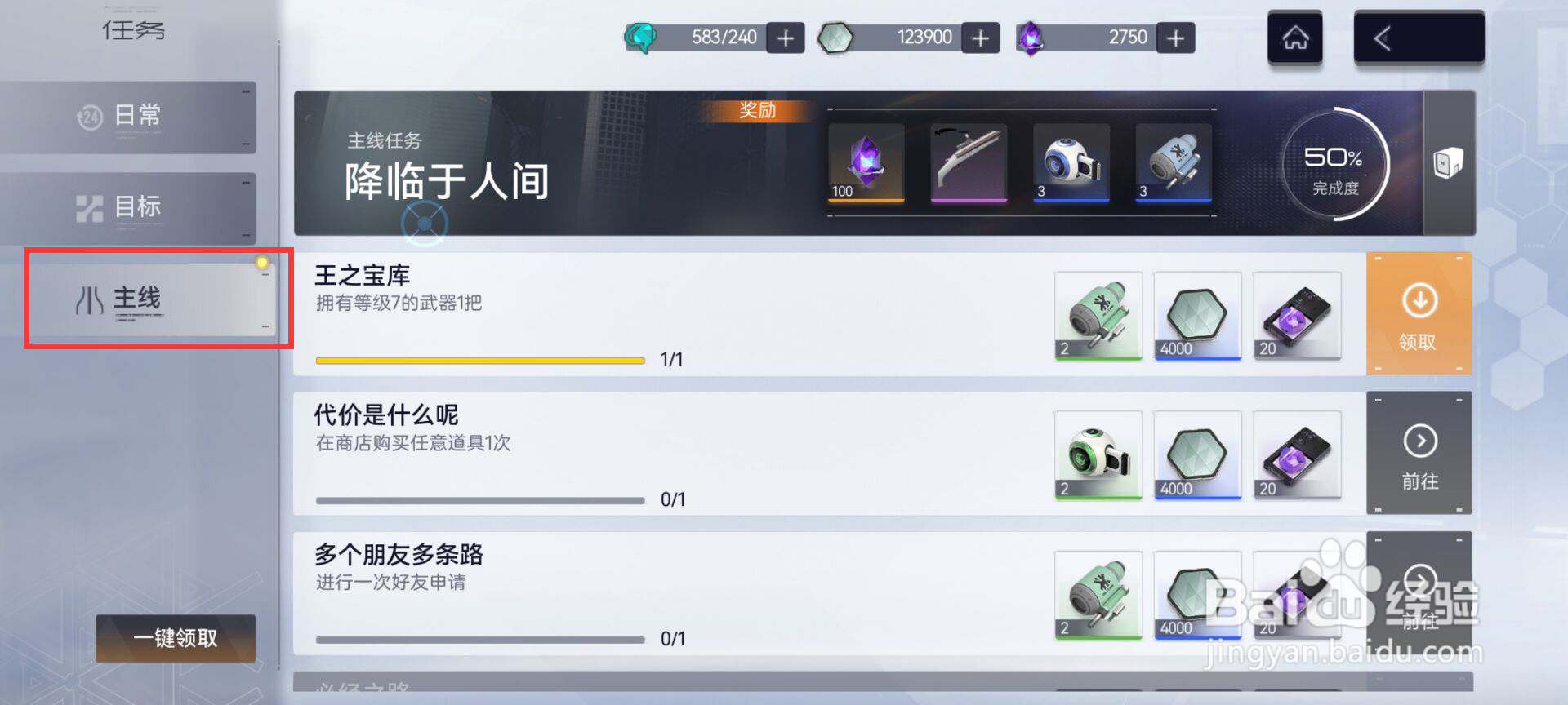 尘白禁区在哪儿领取王之宝库奖励