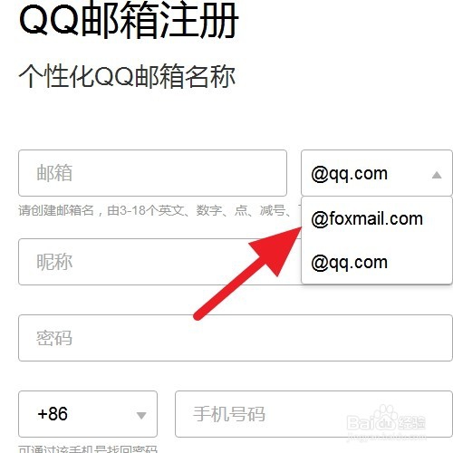 如何注册不同格式的qq邮箱