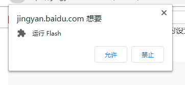 adobe flash player chrome怎样设置