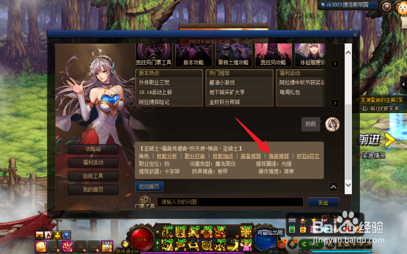 奶妈40级勇气怎么堆