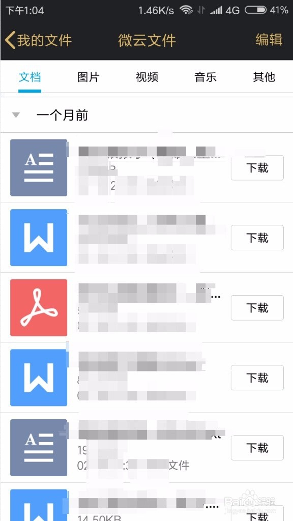 手机如何打开QQ微云
