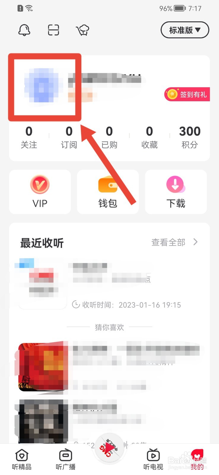 云听APP怎样修改性别
