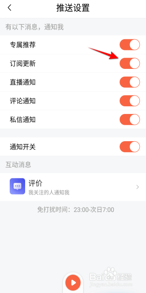 喜马拉雅怎么开启订阅更新消息推送
