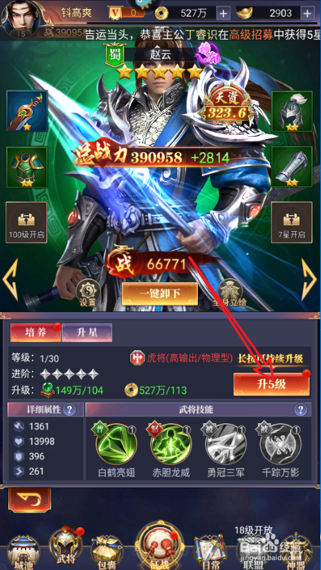 止戈之战赵云怎么升级