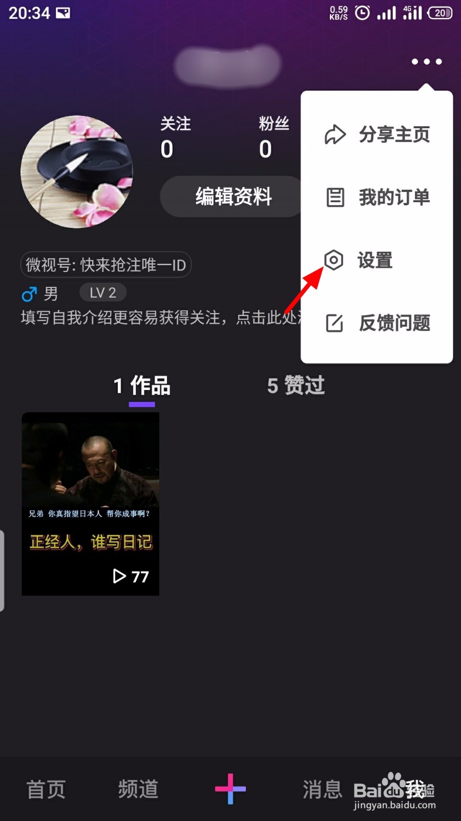腾讯微视怎么开启公开赞过的视频