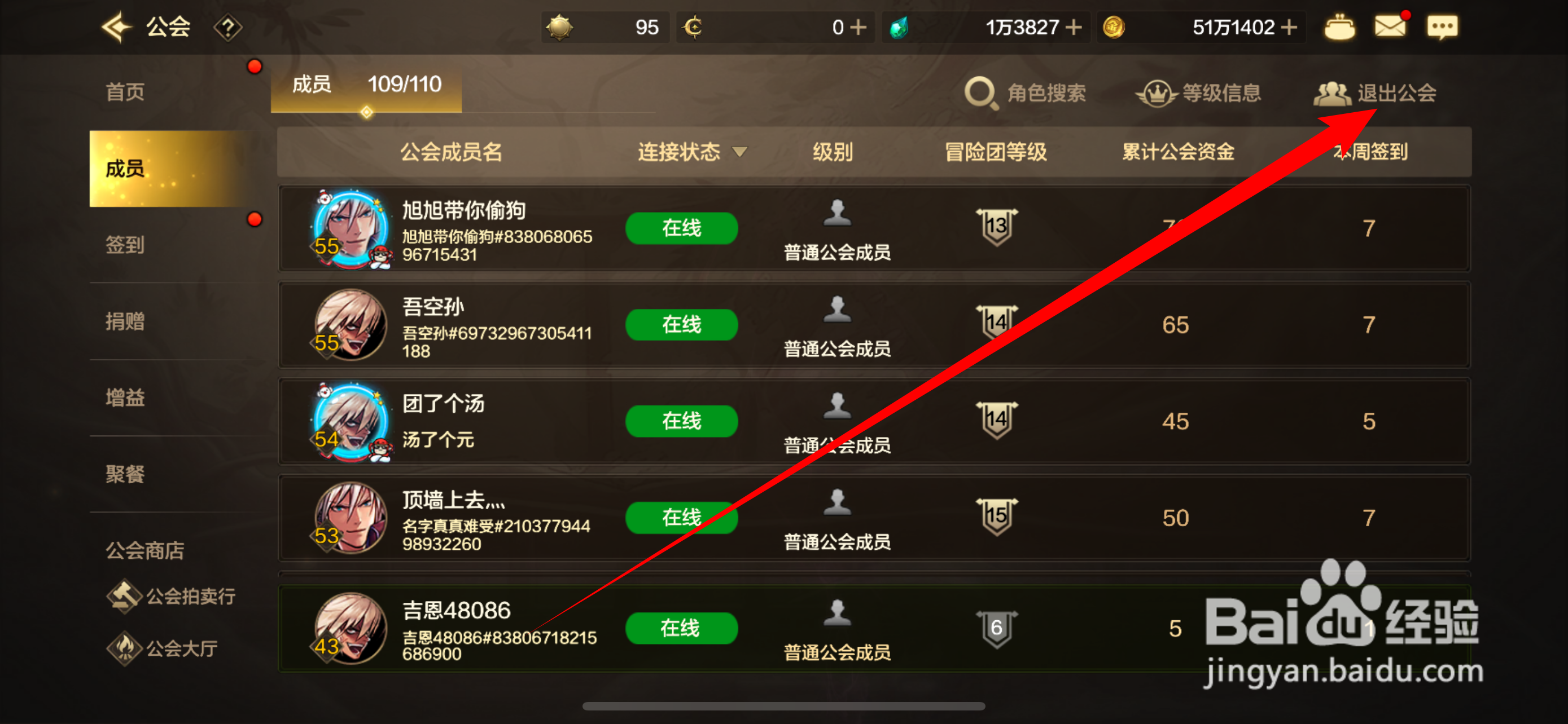 DNF手游如何退出公会