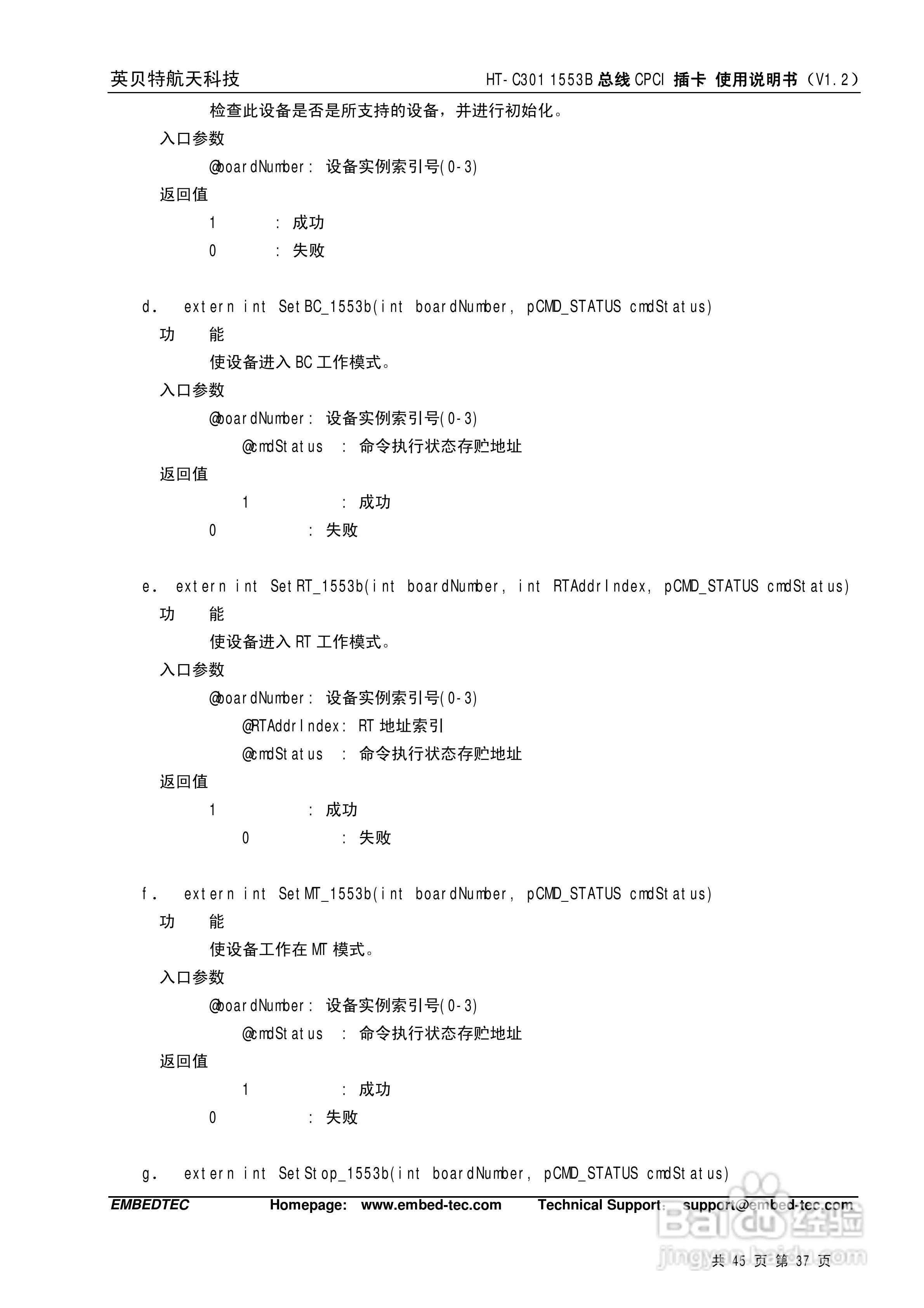 英贝特航天科技HT-C301 1553B总线CPCI插卡使用说明书:[4]