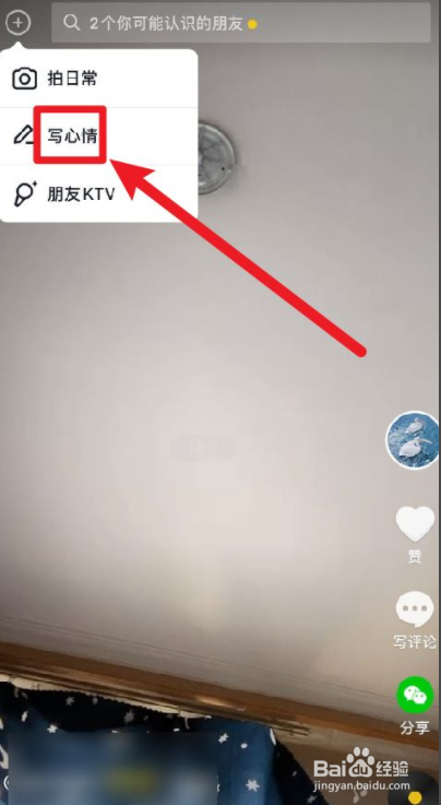 抖音如何发布心情